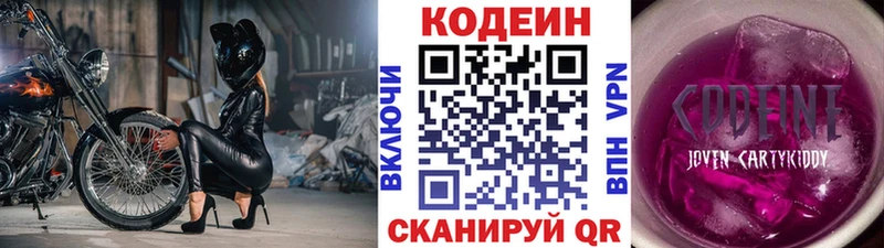 Кодеин напиток Lean (лин) купить наркотик Ладушкин